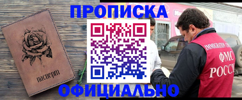 прописка иностранных граждан в Слюдянке